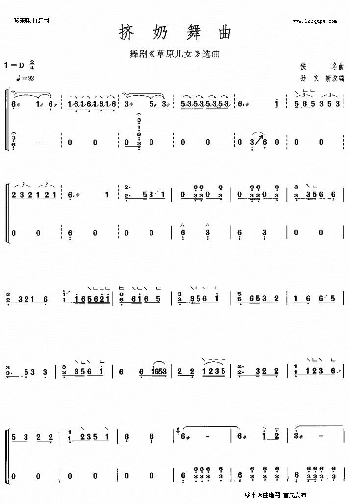 挤奶舞曲古筝曲谱（图1）
