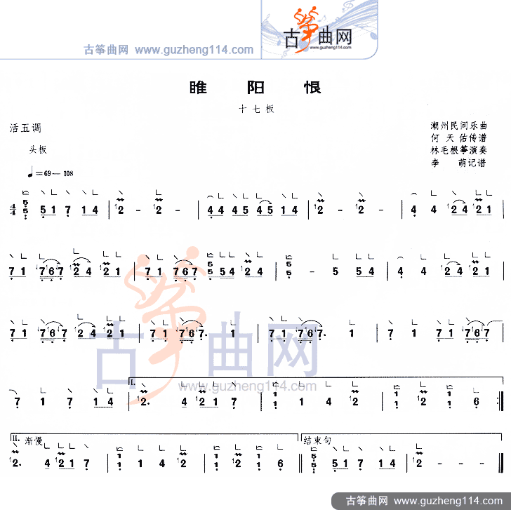睢阳恨古筝曲谱（图1）