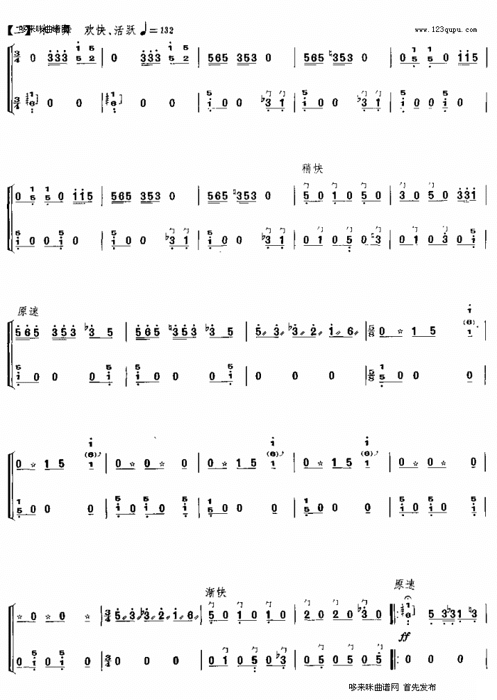 黔中赋古筝曲谱（图2）