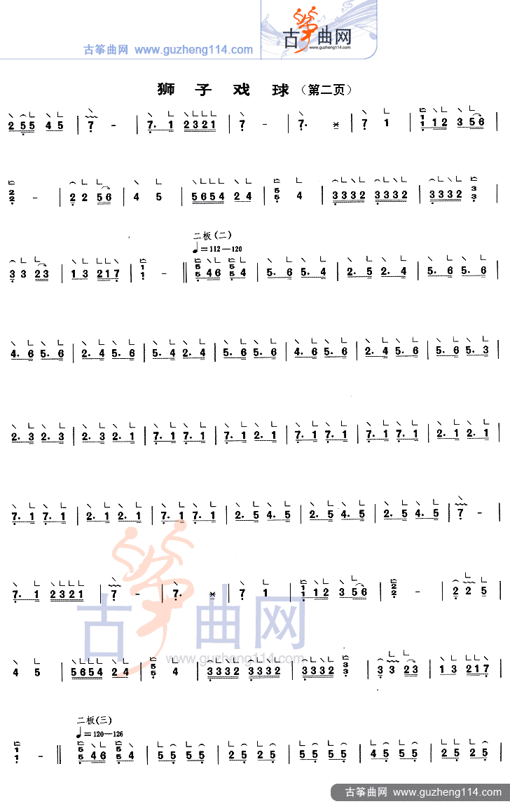 狮子戏球古筝曲谱（图2）