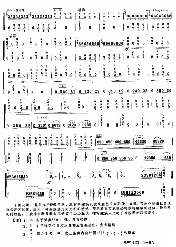 春到拉萨古筝曲谱（图5）
