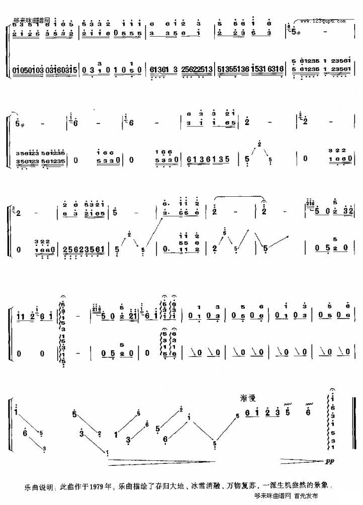 春古筝曲谱（图5）