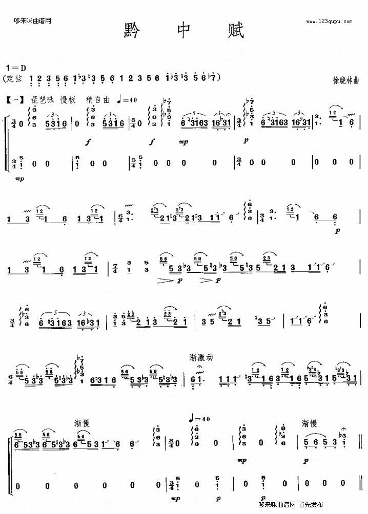 黔中赋古筝曲谱（图1）