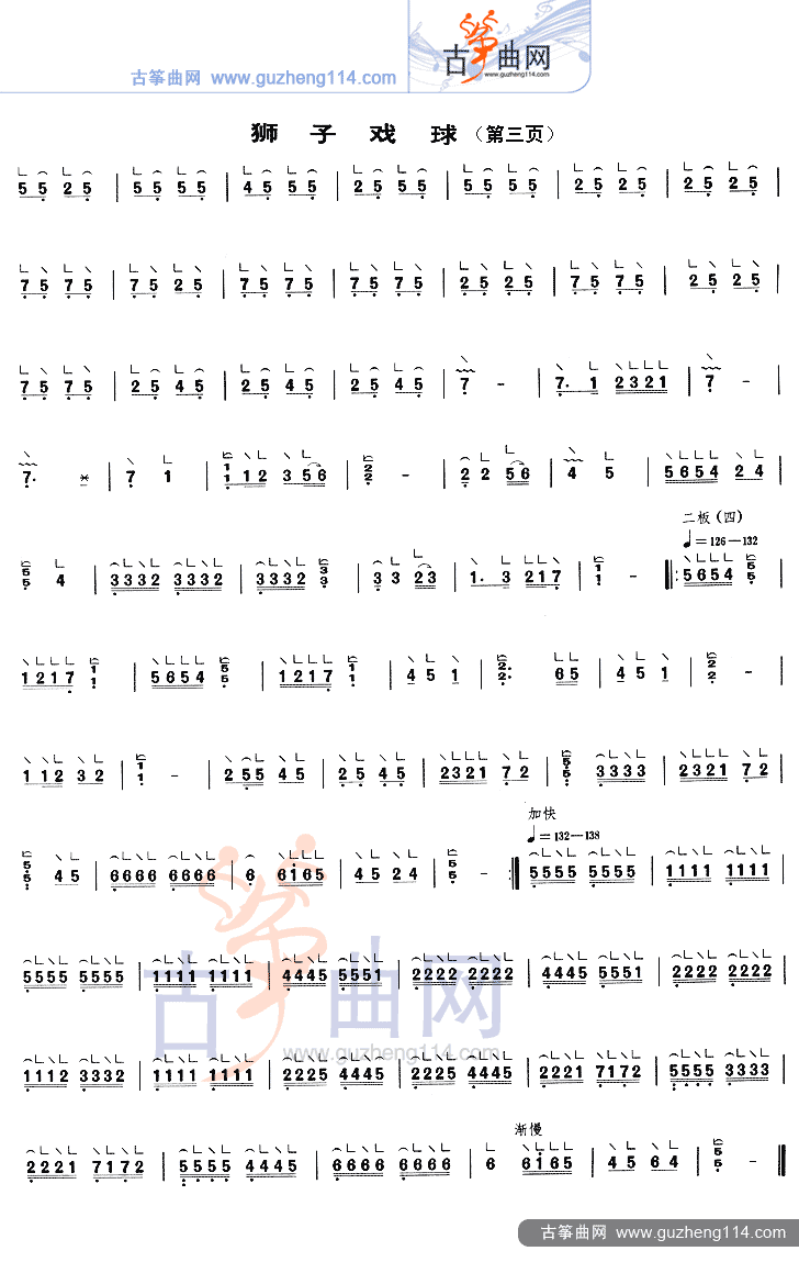 狮子戏球古筝曲谱（图3）