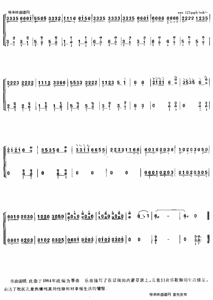 挤奶舞曲古筝曲谱（图3）