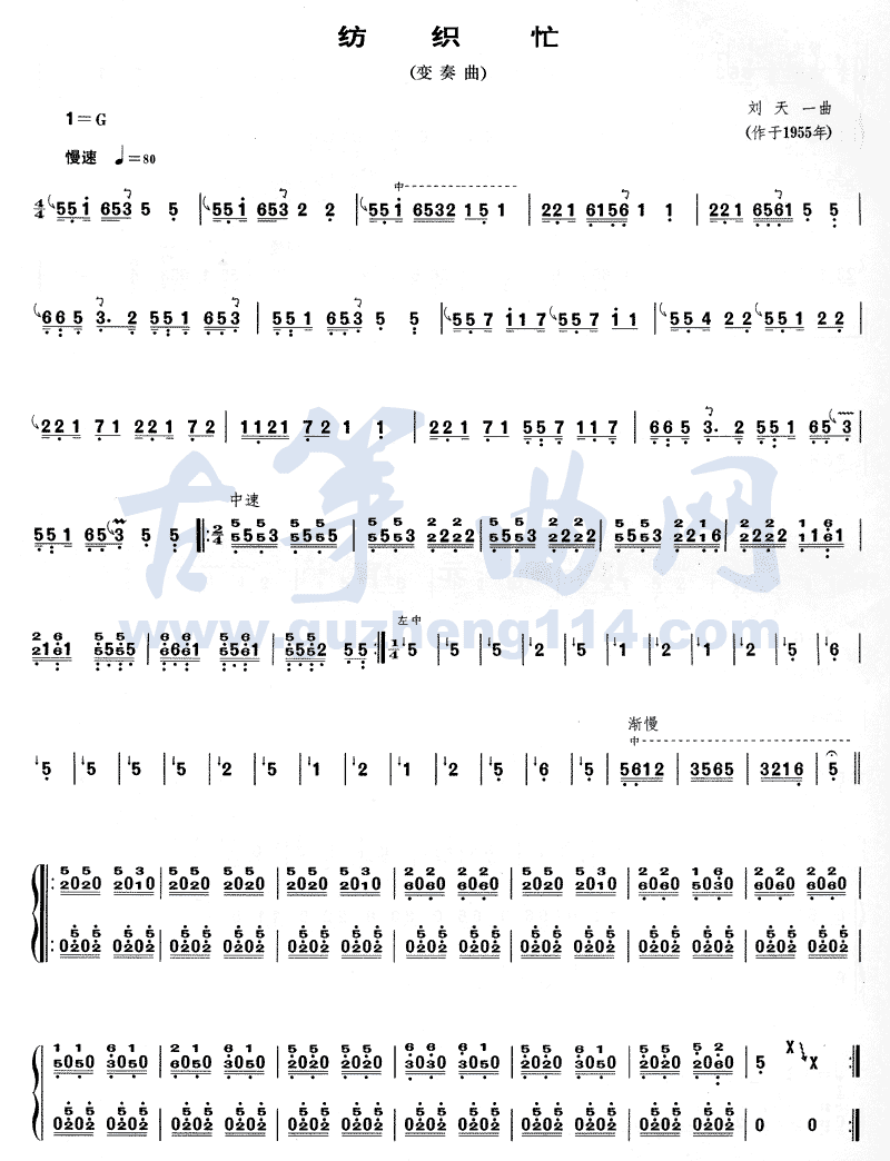 纺织忙古筝曲谱（图1）