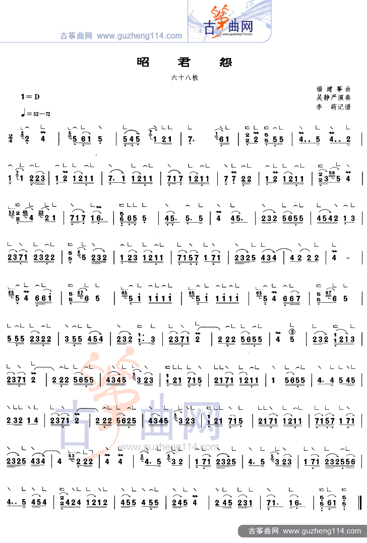 昭君怨（六十八板） 等级考试古筝曲谱（图1）