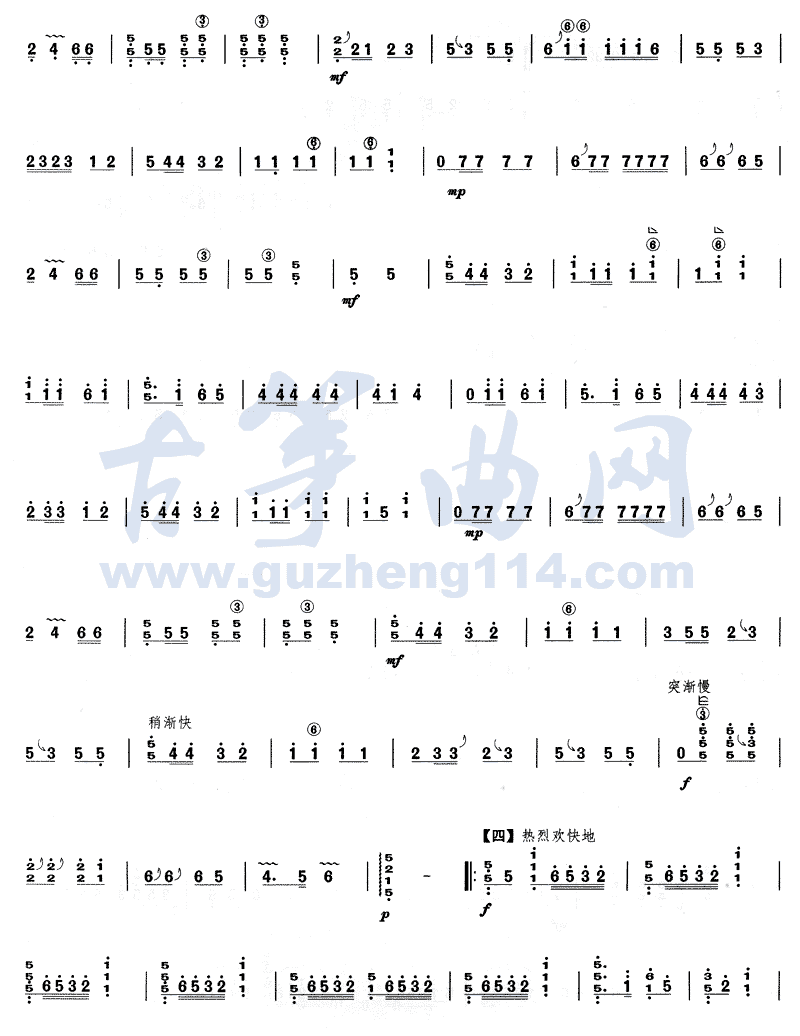 包楞调古筝曲谱（图3）