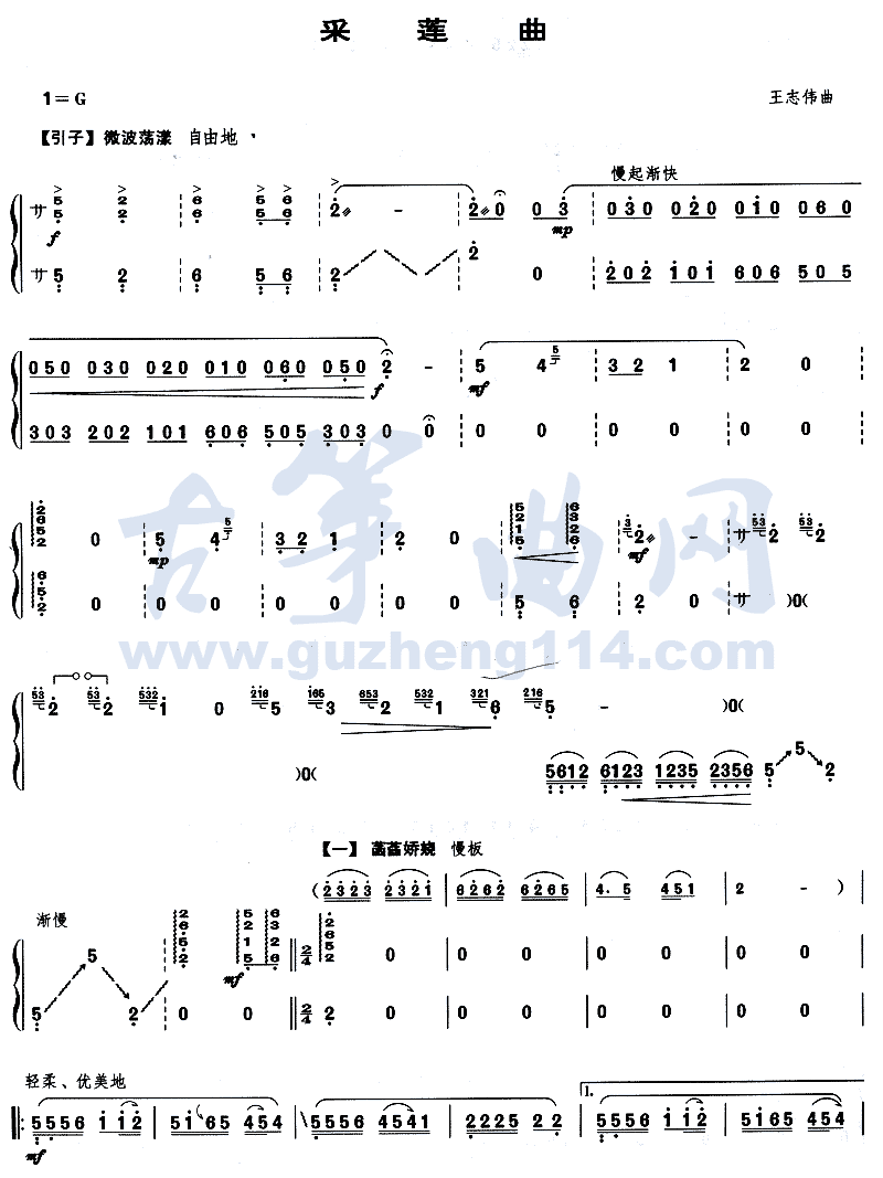 采莲曲古筝曲谱（图1）