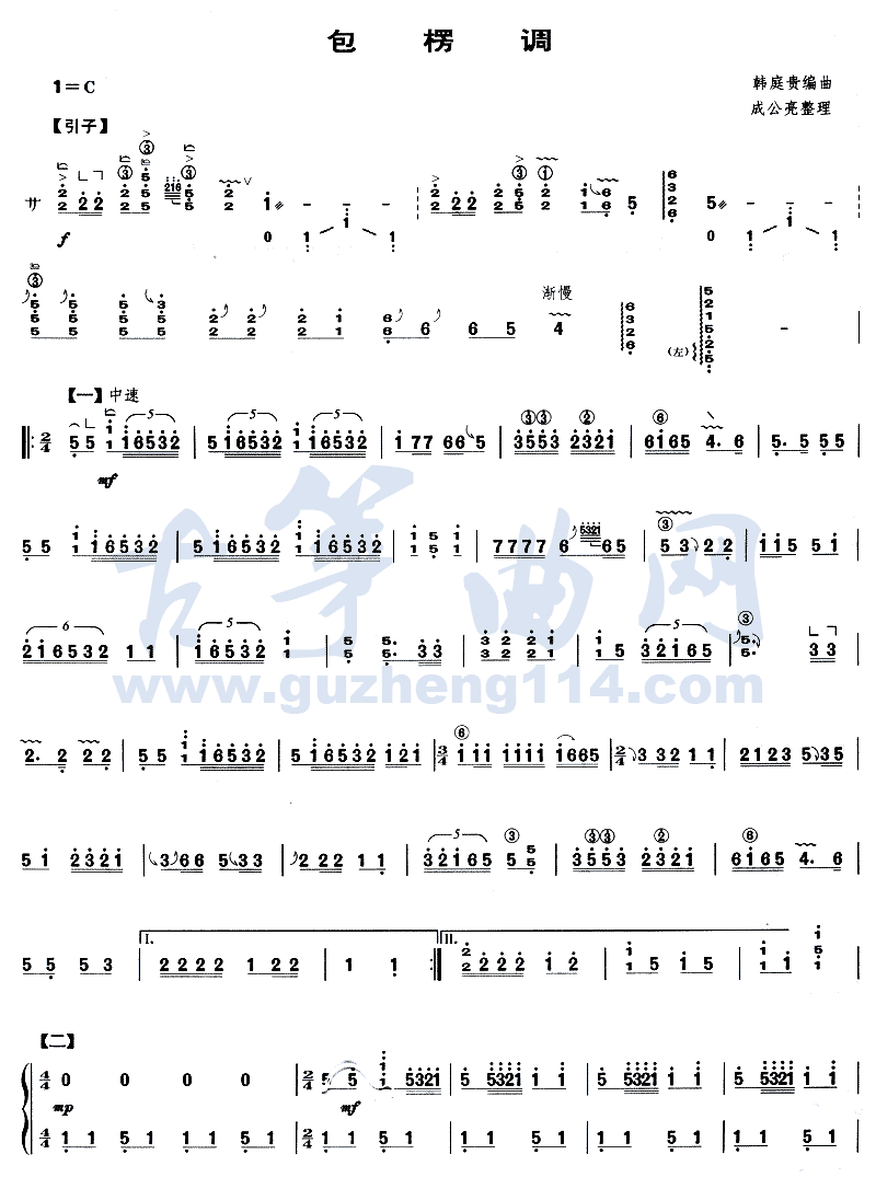 包楞调古筝曲谱（图1）