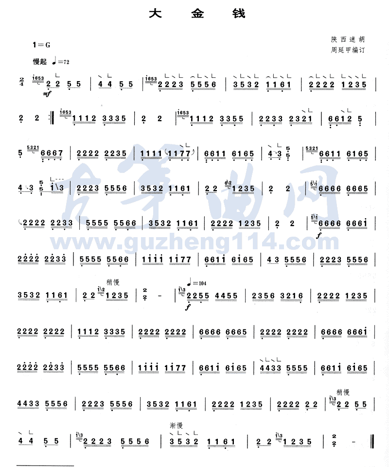 大金钱古筝曲谱（图1）