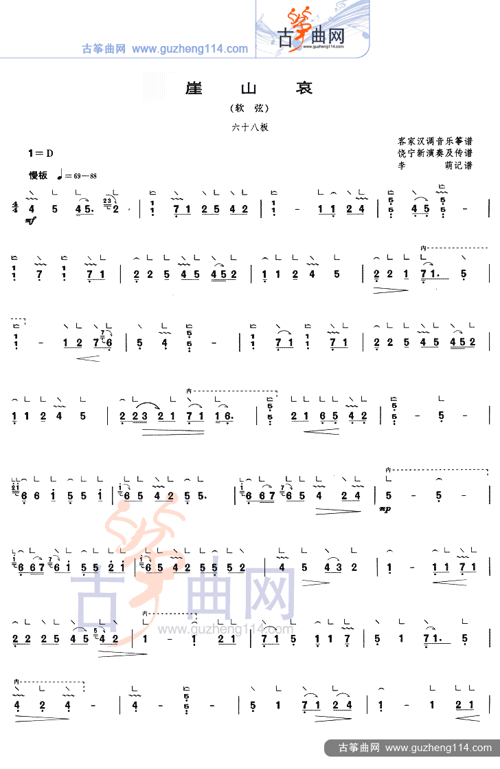 崖山哀（六十八板） 等级考试古筝曲谱（图1）