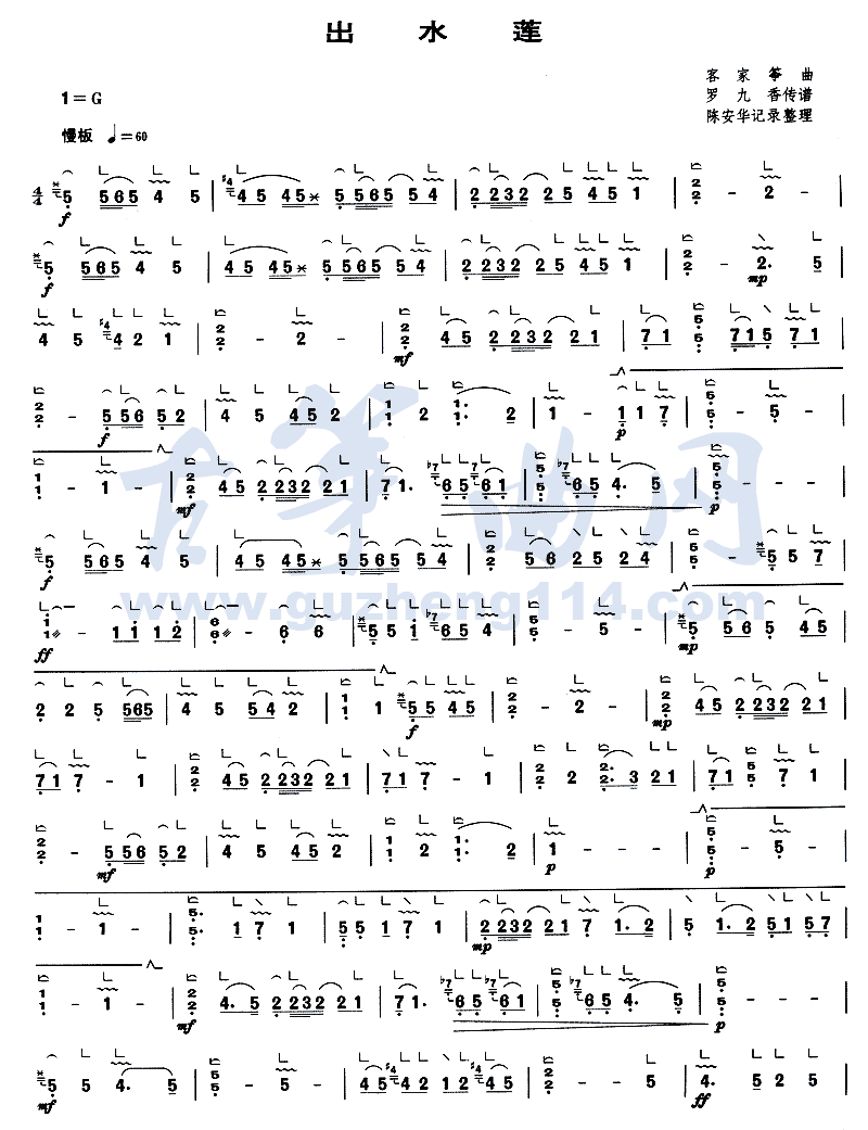 出水莲古筝曲谱（图1）