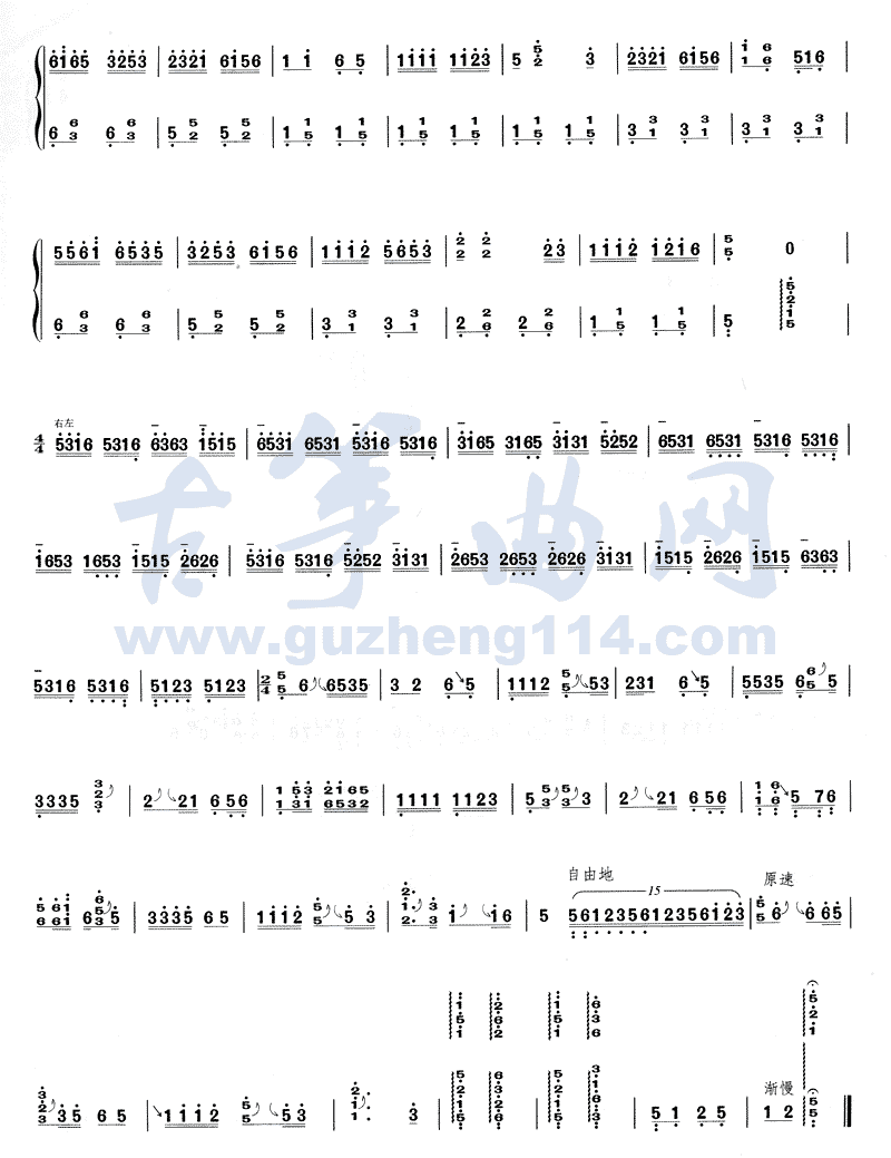 浏阳河-1=C古筝曲谱（图2）