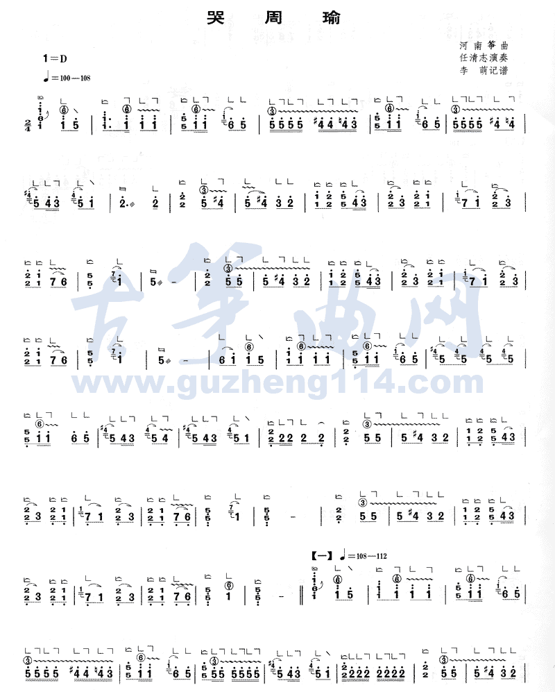 哭周瑜古筝曲谱（图1）