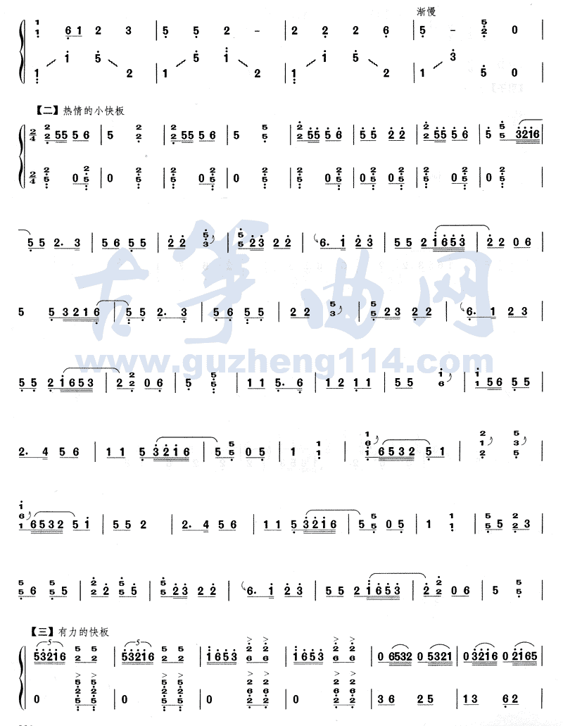 洞庭新歌古筝曲谱（图2）