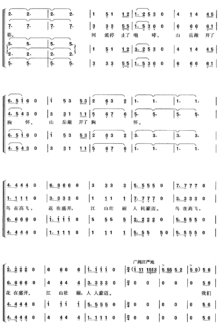 祖国颂合唱曲谱（图6）