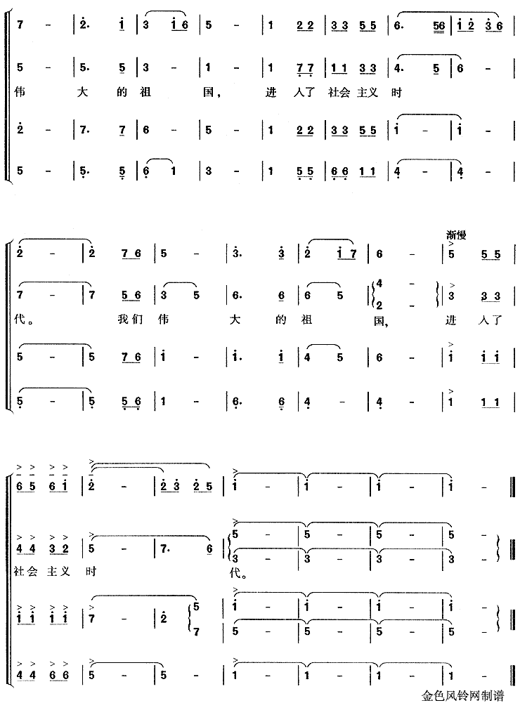 祖国颂合唱曲谱（图7）