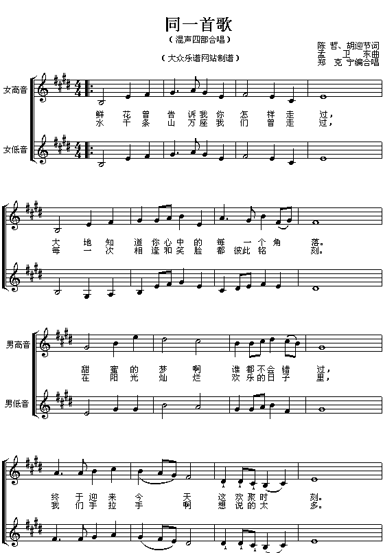 同一首歌合唱曲谱（图1）