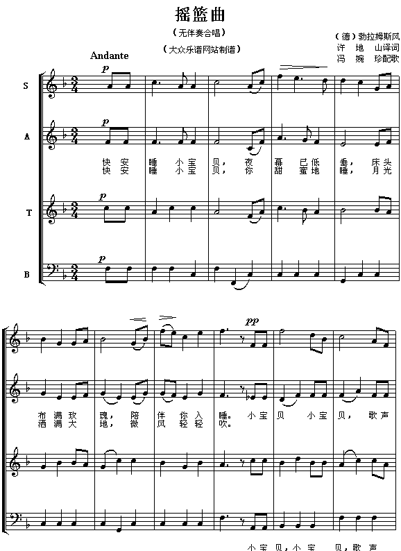 摇篮曲合唱曲谱（图1）