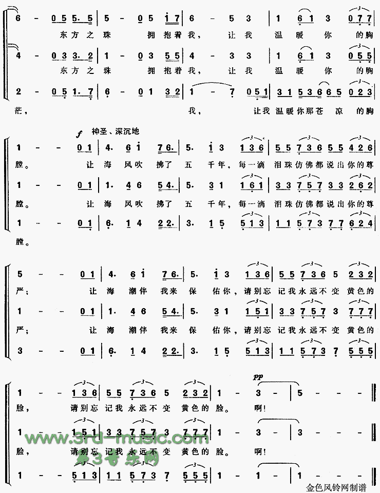 东方之珠[合唱曲谱]合唱曲谱（图3）