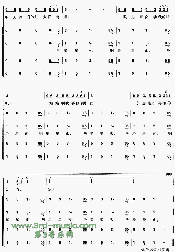 星星索(印尼民歌)[合唱曲谱]合唱曲谱（图3）