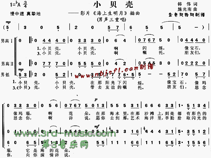 小贝壳(《海上生明月》插曲)[合唱曲谱]合唱曲谱（图1）
