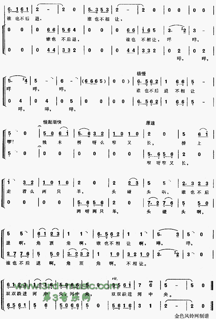 小羊过桥[合唱曲谱]合唱曲谱（图2）