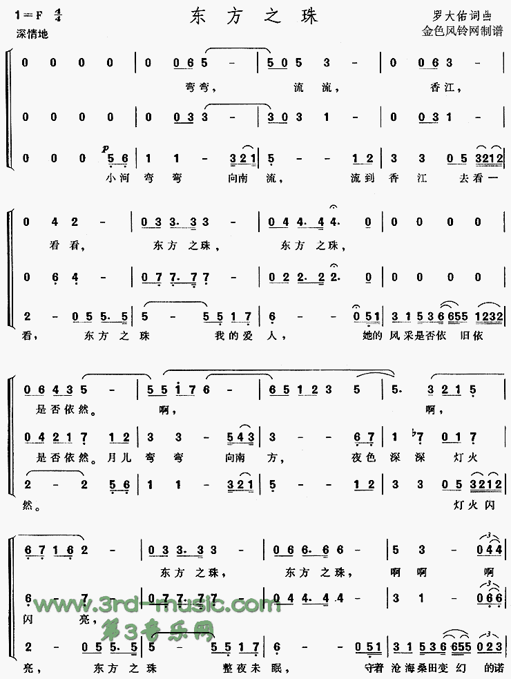 东方之珠[合唱曲谱]合唱曲谱（图1）