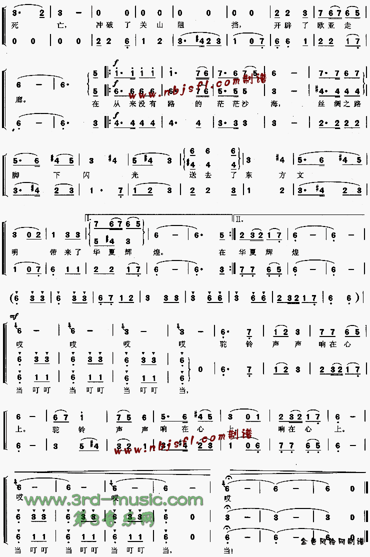 丝路驼铃[合唱曲谱]合唱曲谱（图2）