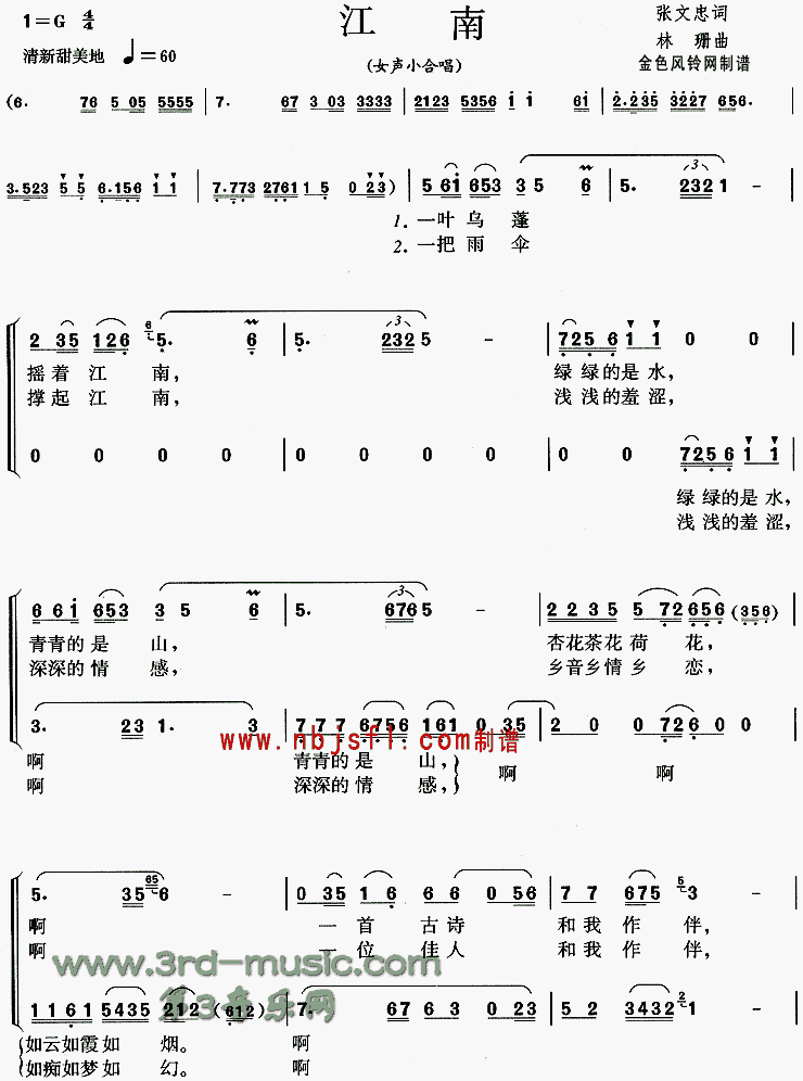 江南[合唱曲谱]合唱曲谱（图1）