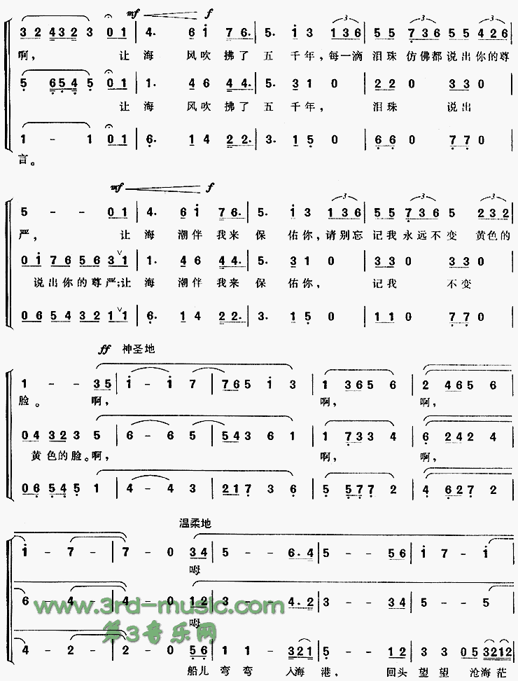 东方之珠[合唱曲谱]合唱曲谱（图2）