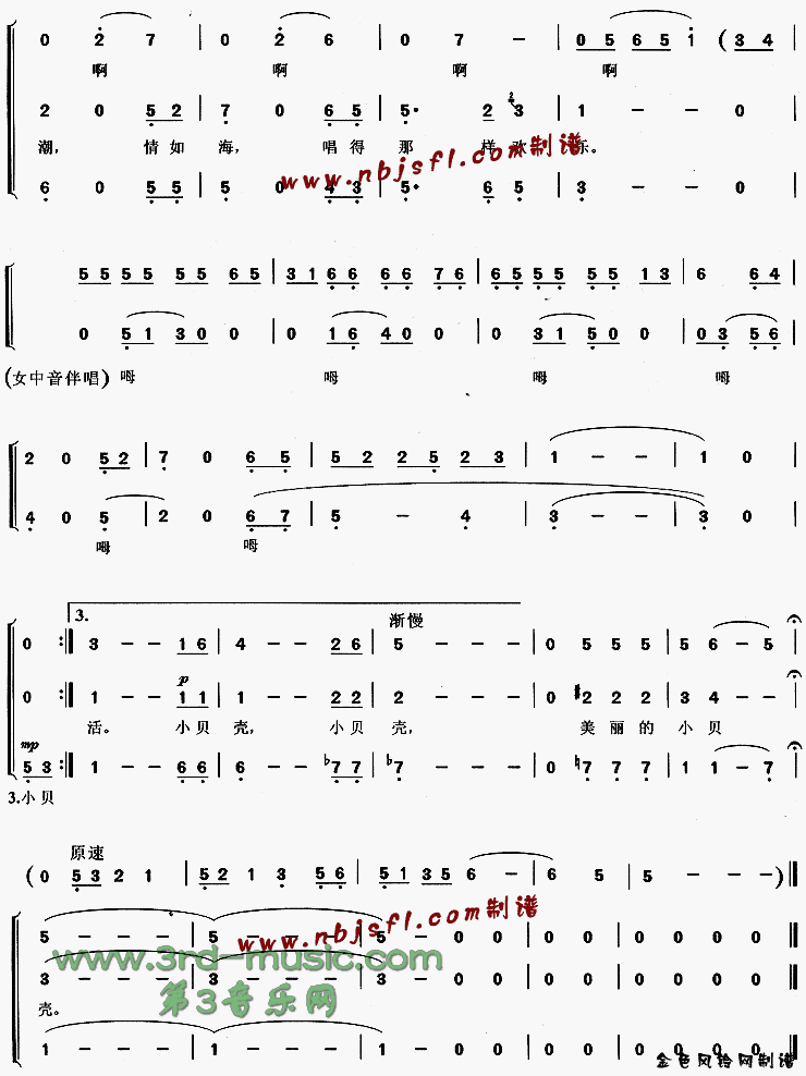 小贝壳(《海上生明月》插曲)[合唱曲谱]合唱曲谱（图3）