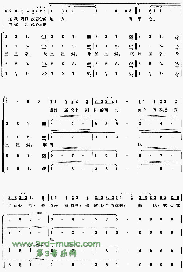 星星索(印尼民歌)[合唱曲谱]合唱曲谱（图2）