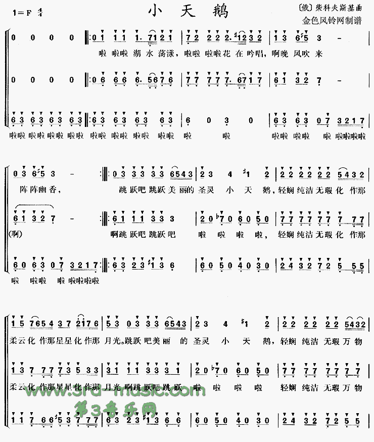 小天鹅[合唱曲谱]合唱曲谱（图1）
