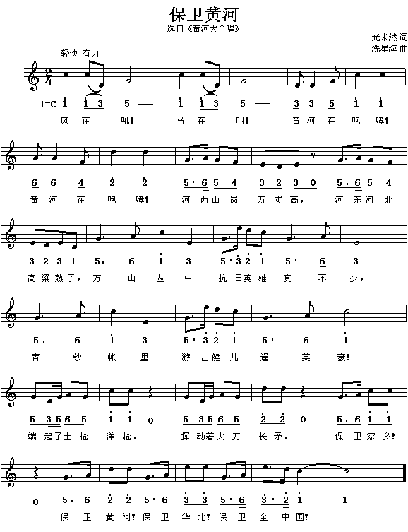保卫黄河（《黄河大合唱》之七）合唱曲谱（图1）