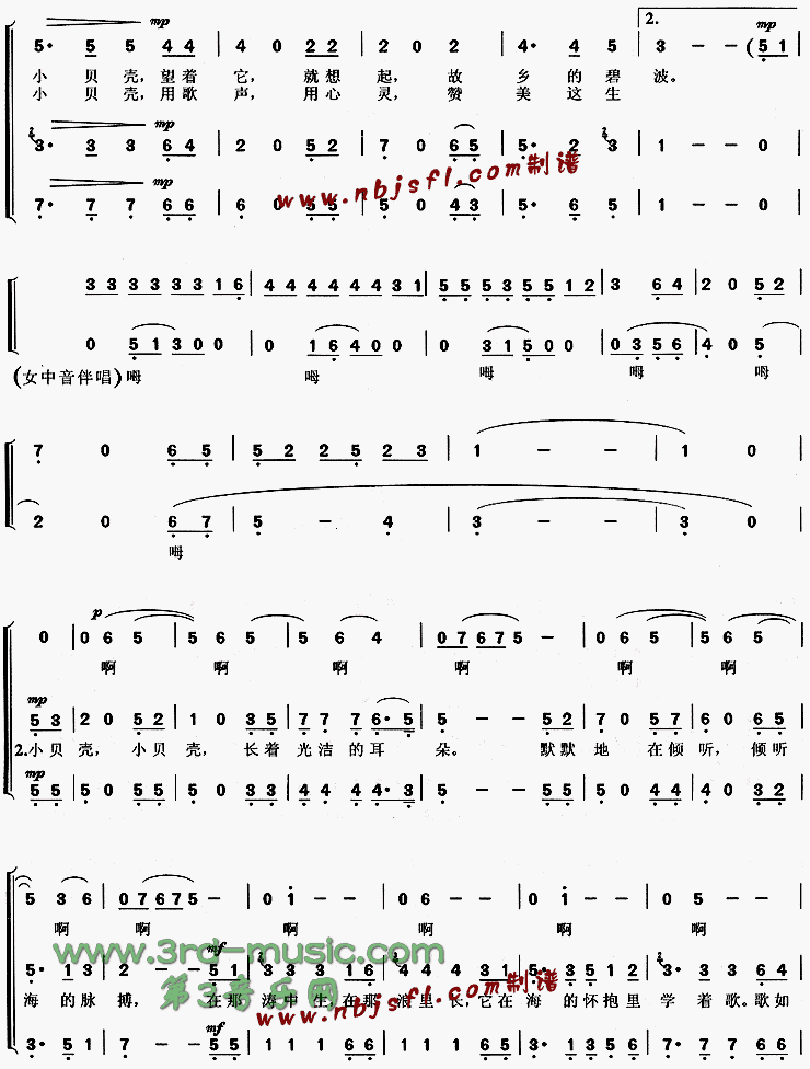小贝壳(《海上生明月》插曲)[合唱曲谱]合唱曲谱（图2）