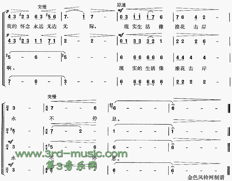 樱花贝之歌[合唱曲谱]合唱曲谱（图3）