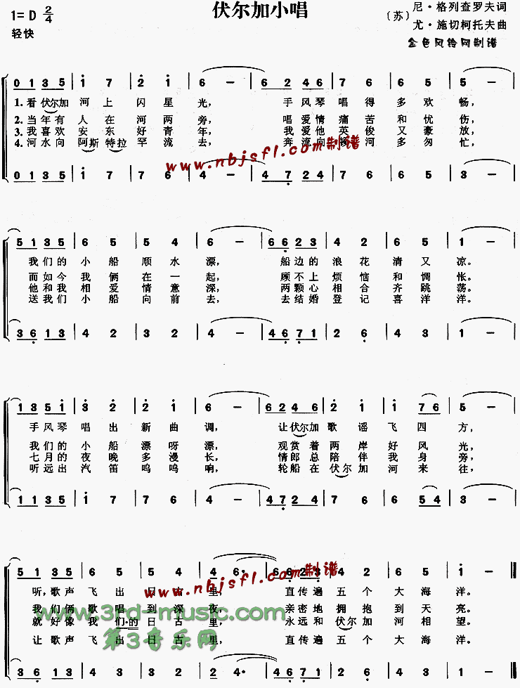 伏尔加小唱[合唱曲谱]合唱曲谱（图1）