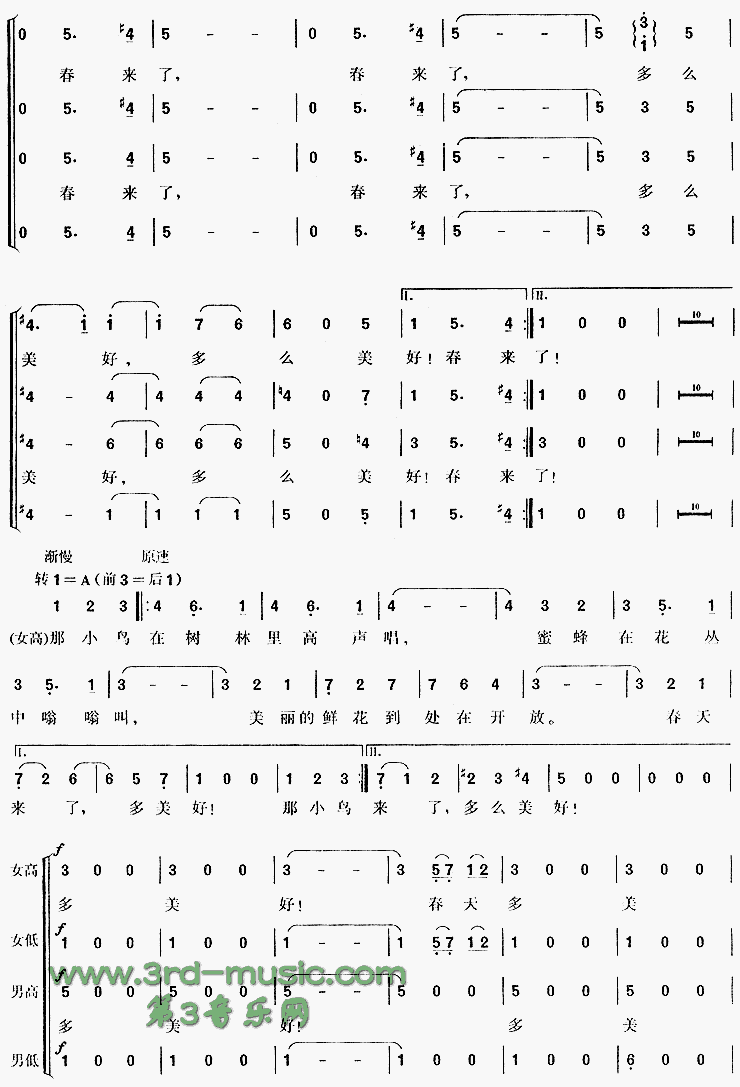 蓝色的多瑙河[合唱曲谱]合唱曲谱（图7）