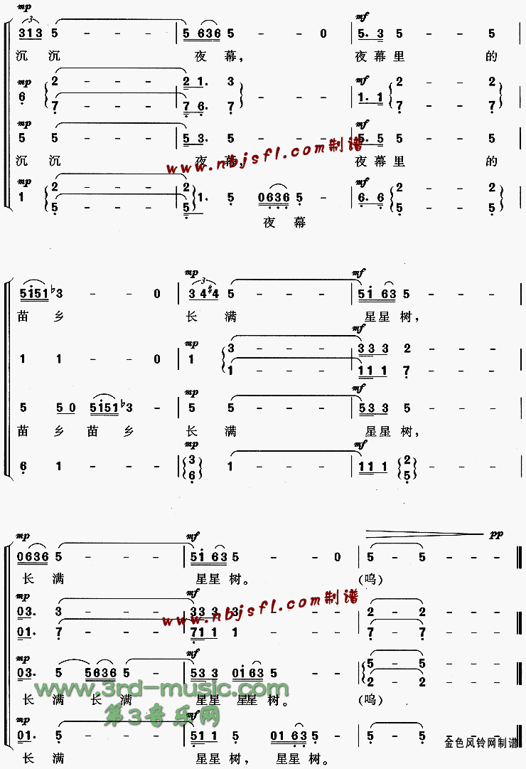 苗乡星星树[合唱曲谱]合唱曲谱（图4）