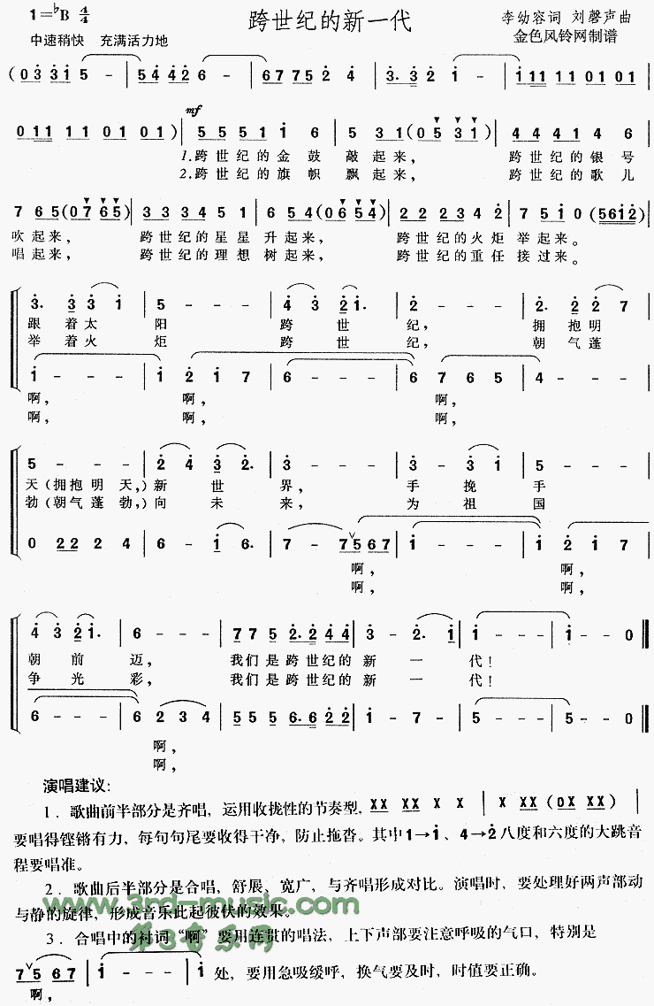 跨世纪的新一代[合唱曲谱]合唱曲谱（图1）