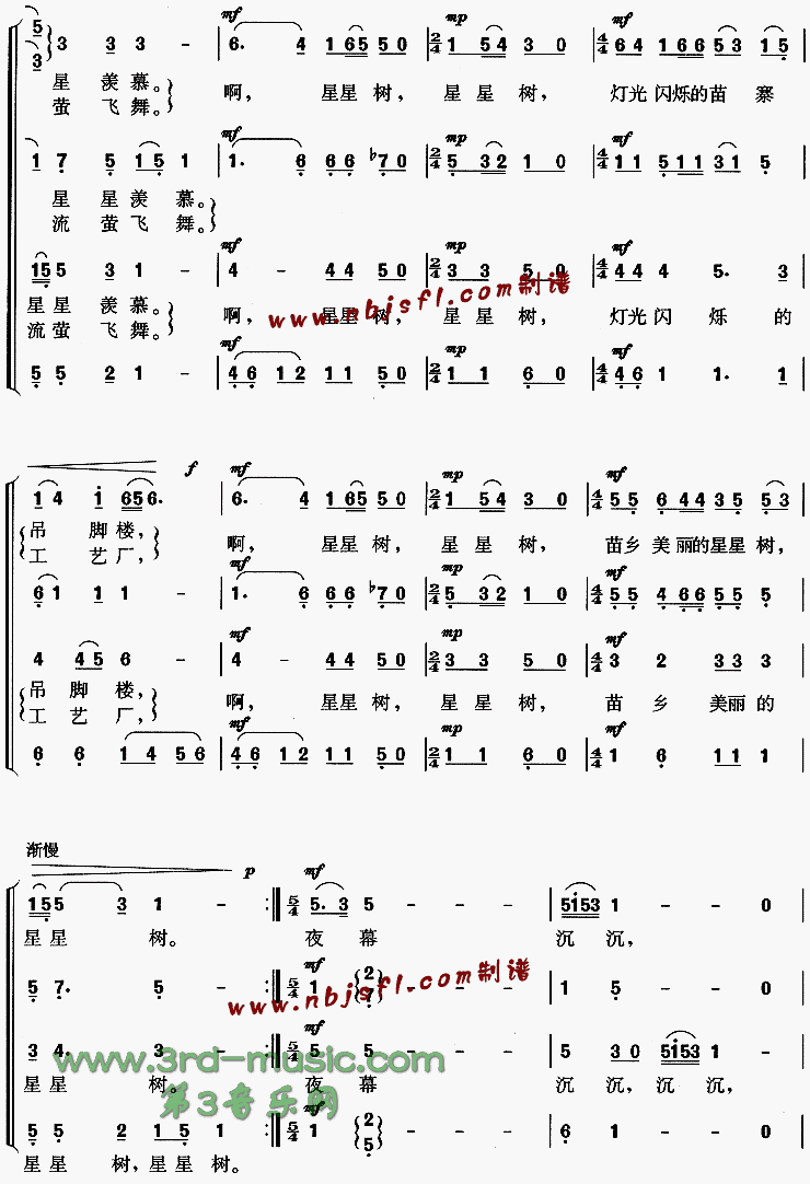 苗乡星星树[合唱曲谱]合唱曲谱（图3）