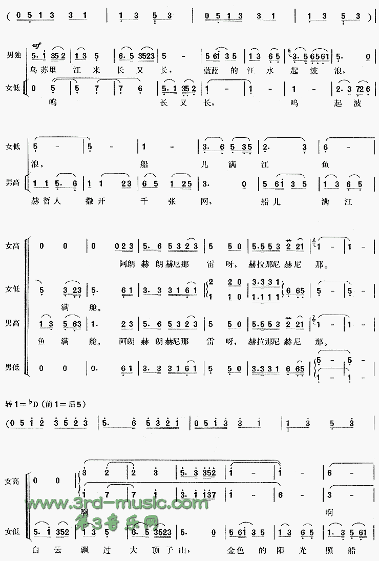乌苏里船歌[合唱曲谱]合唱曲谱（图2）