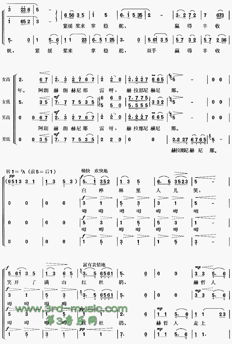 乌苏里船歌[合唱曲谱]合唱曲谱（图3）