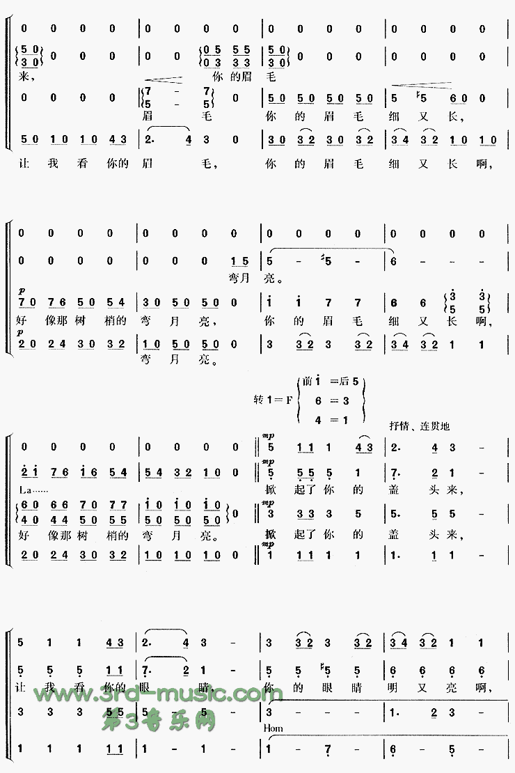 掀起你的盖头来(维吾尔族民歌)[合唱曲谱]合唱曲谱（图4）