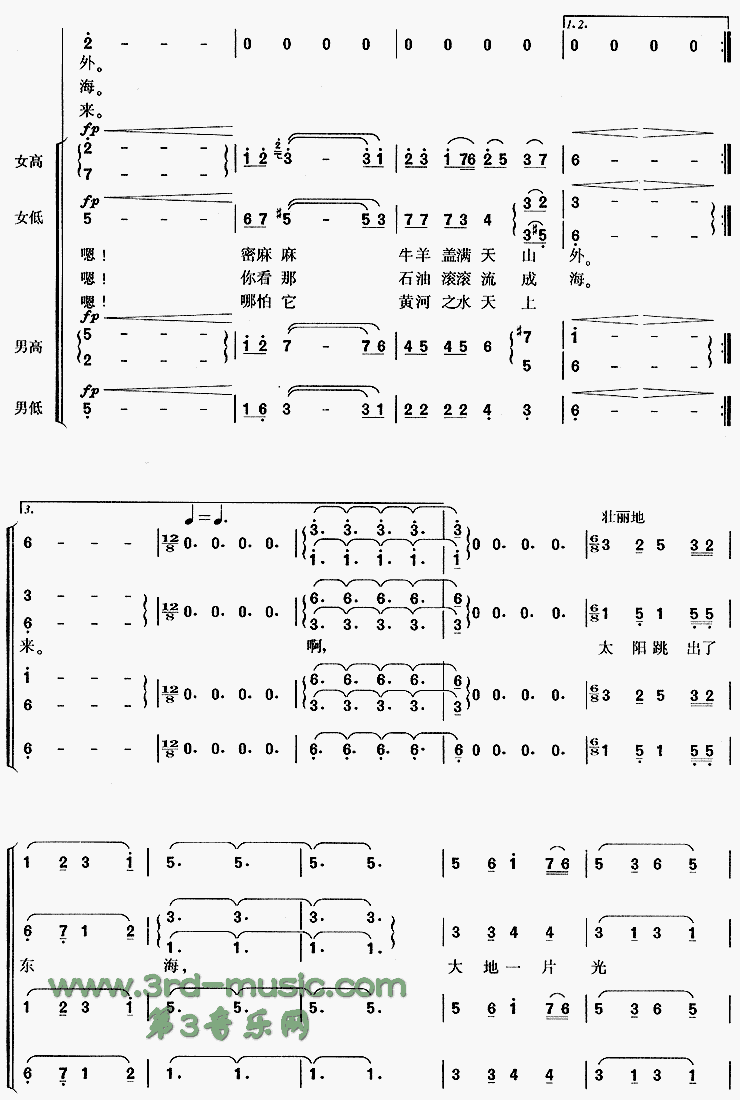 祖国颂[合唱曲谱]合唱曲谱（图5）