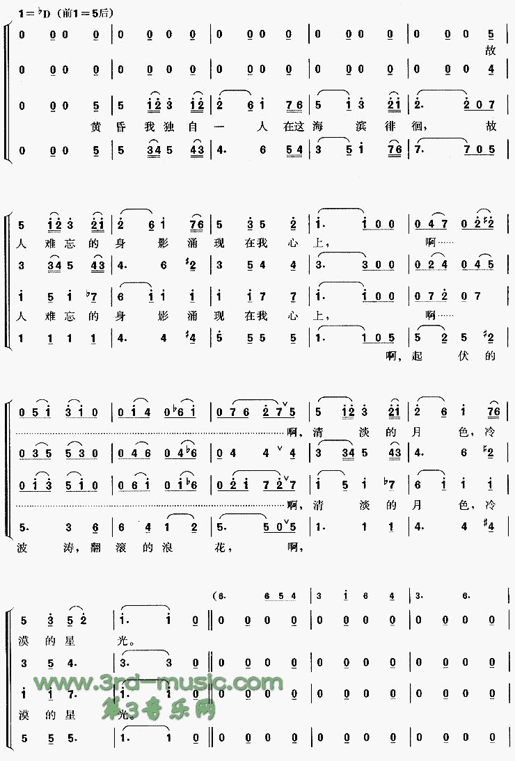 海滨之歌[合唱曲谱]合唱曲谱（图2）