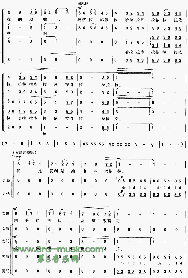 玛依拉(哈萨克族民歌)[合唱曲谱]合唱曲谱（图2）
