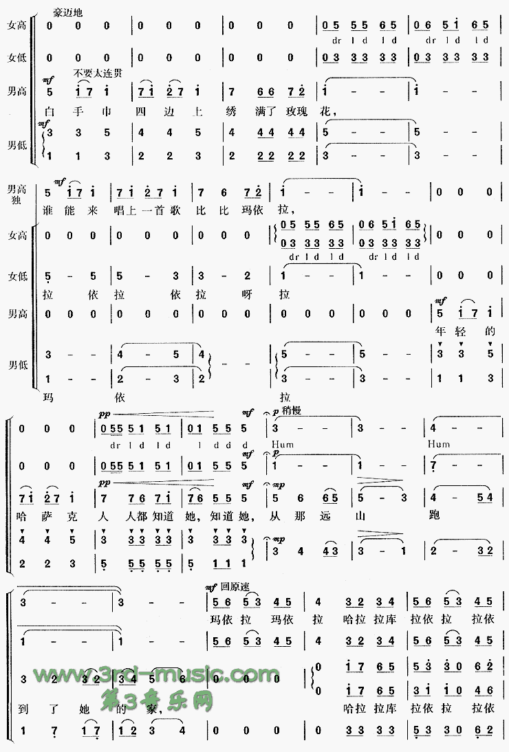 玛依拉(哈萨克族民歌)[合唱曲谱]合唱曲谱（图4）